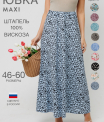 Юбка женская Ю-14 (вискоза)