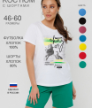 Костюм женский К-226 (кулирка/футер с лайкрой)