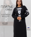 Платье женское П-175 (футер 2х нитка пенье г/к)