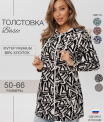 Толстовка женская ТЖ-39 (футер с лайкрой набивной)